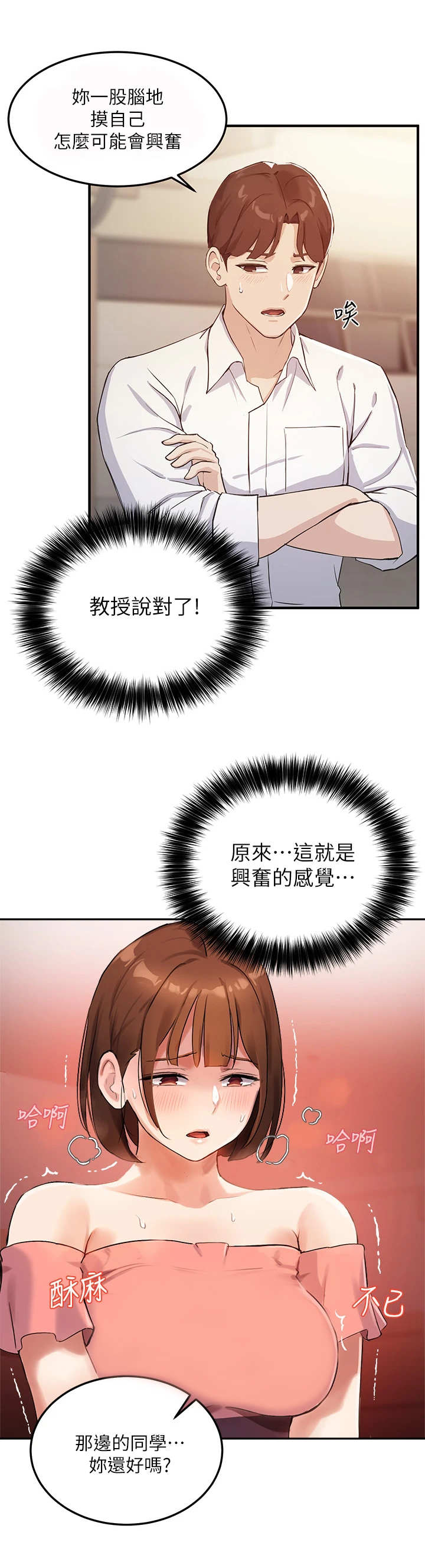 《在线指导》漫画最新章节第16章：颤抖免费下拉式在线观看章节第【2】张图片