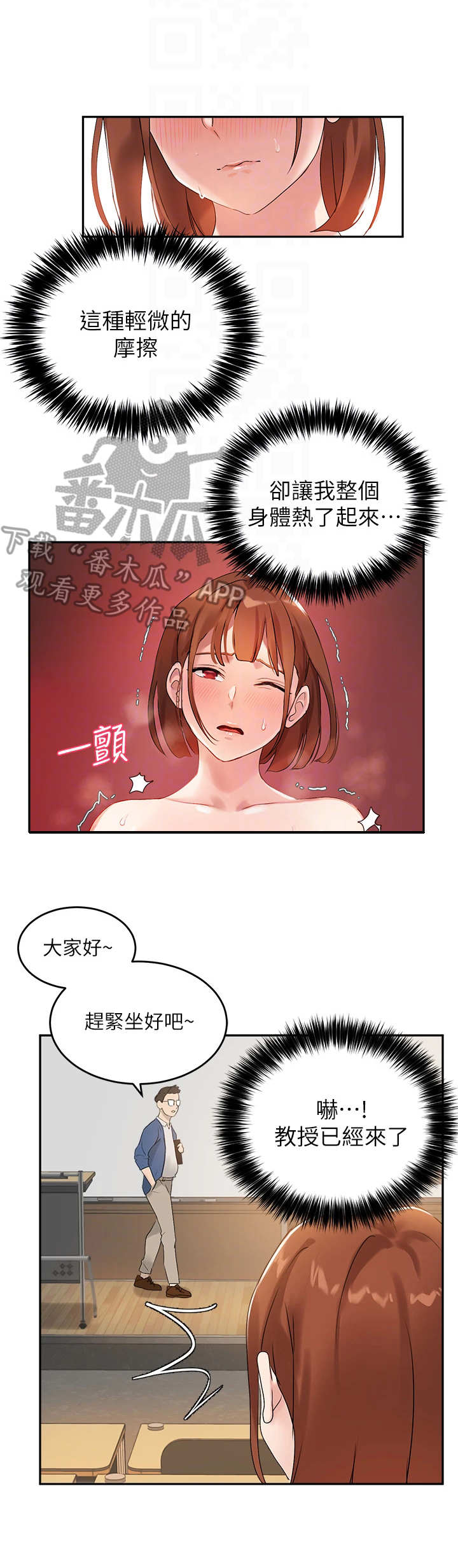 《在线指导》漫画最新章节第16章：颤抖免费下拉式在线观看章节第【5】张图片