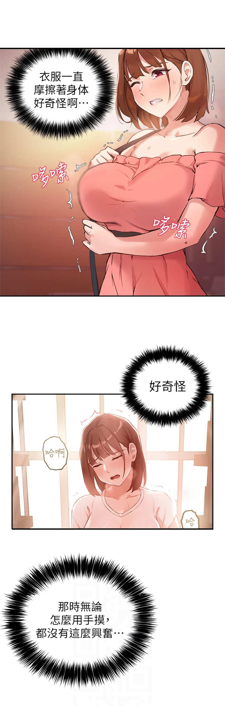 《在线指导》漫画最新章节第16章：颤抖免费下拉式在线观看章节第【6】张图片