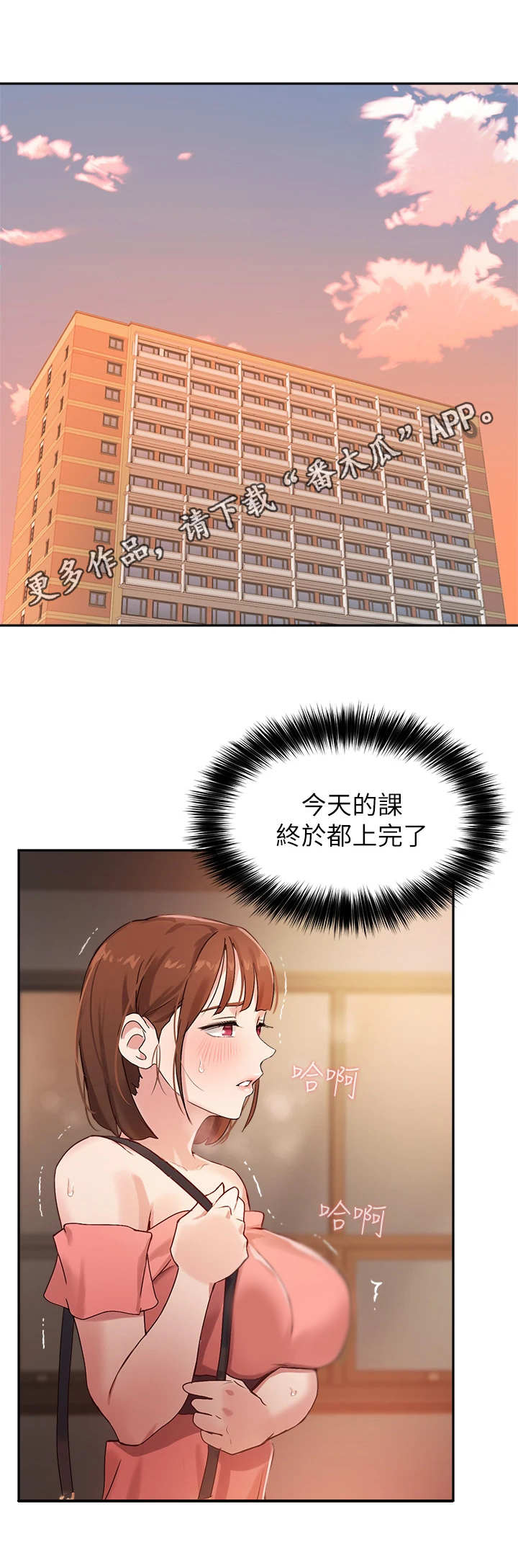 《在线指导》漫画最新章节第17章：很紧张免费下拉式在线观看章节第【2】张图片