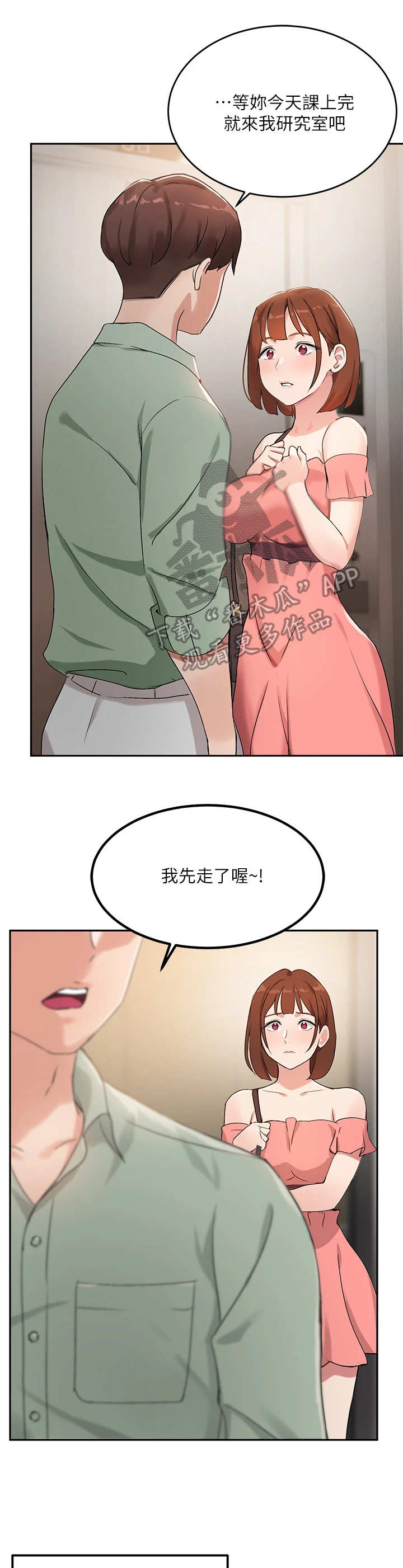 《在线指导》漫画最新章节第17章：很紧张免费下拉式在线观看章节第【4】张图片