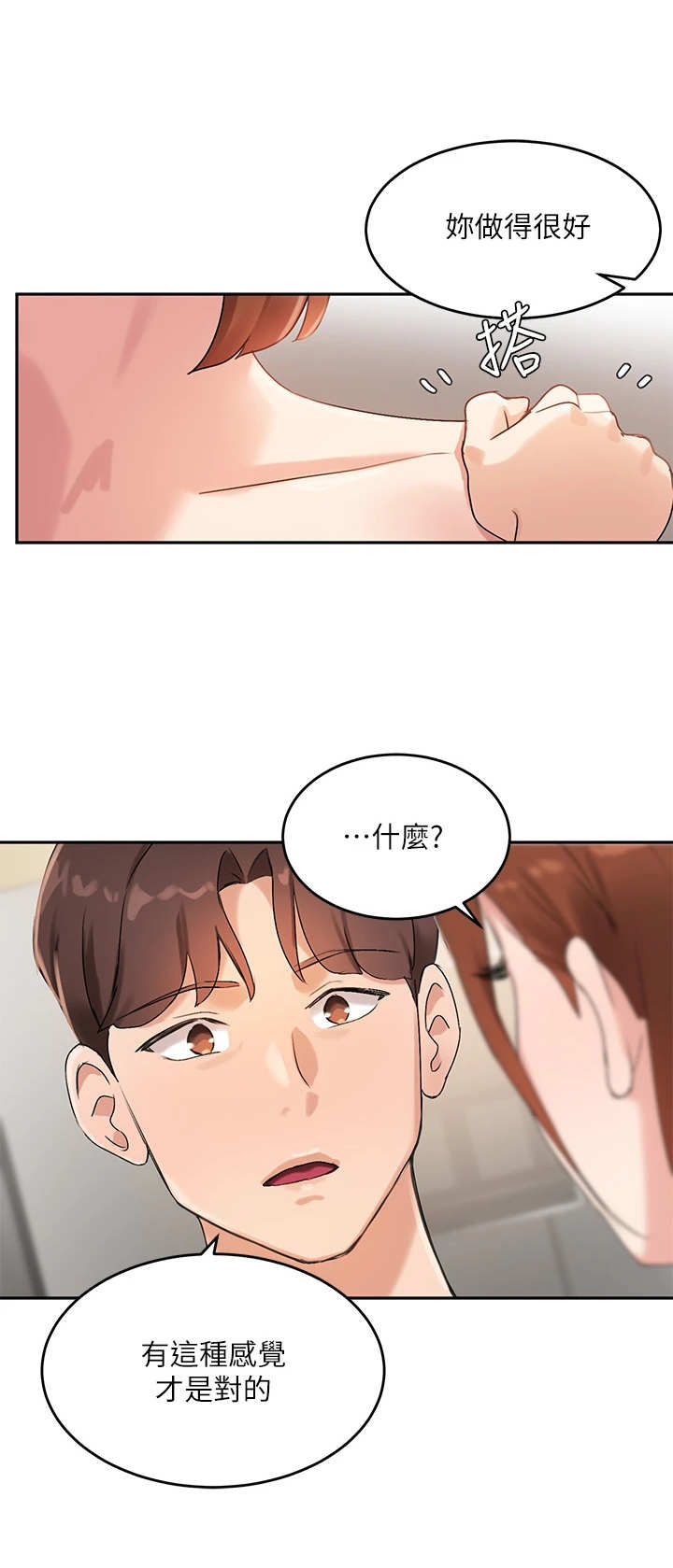 《在线指导》漫画最新章节第17章：很紧张免费下拉式在线观看章节第【5】张图片