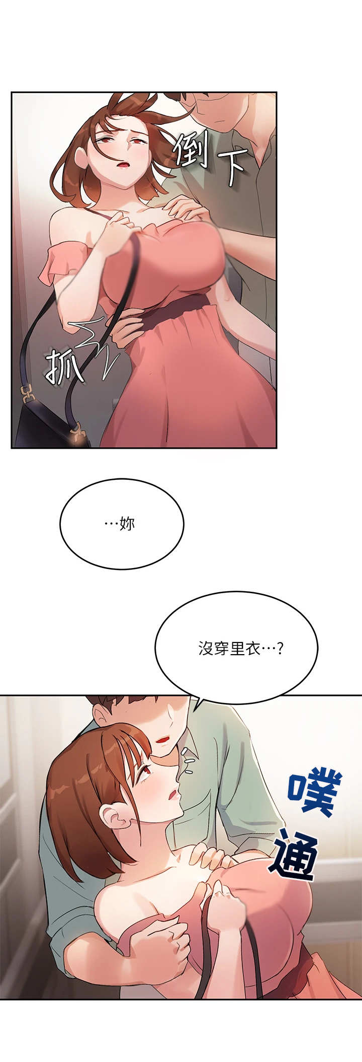 《在线指导》漫画最新章节第17章：很紧张免费下拉式在线观看章节第【9】张图片