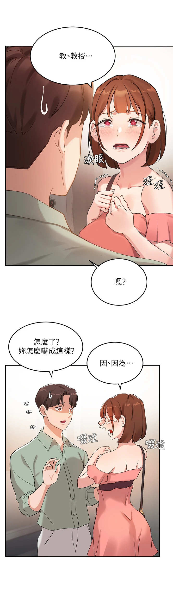 《在线指导》漫画最新章节第17章：很紧张免费下拉式在线观看章节第【7】张图片