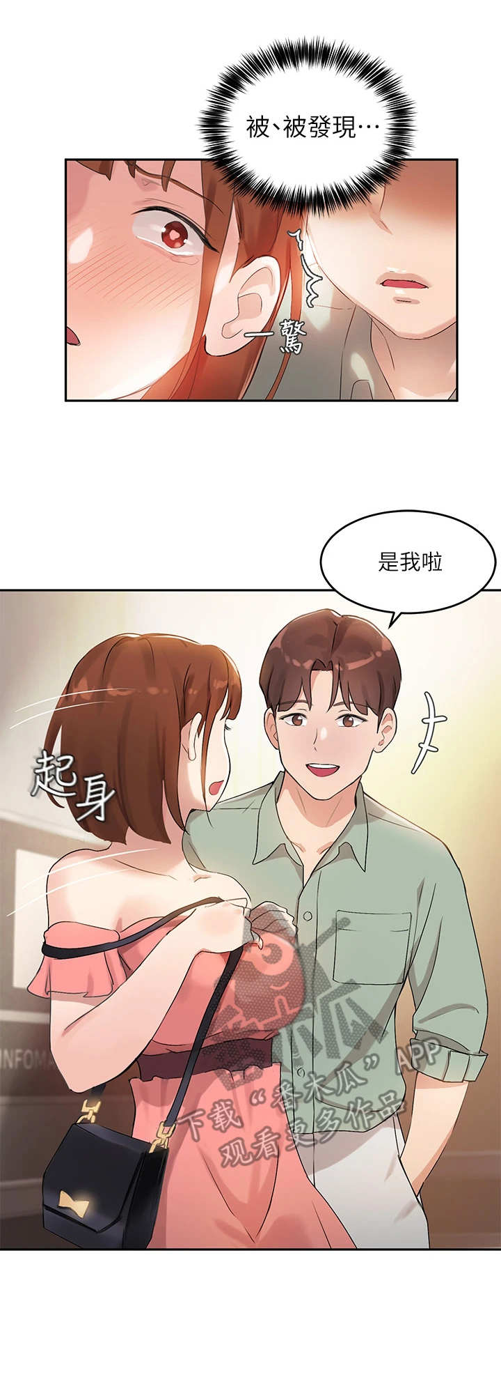 《在线指导》漫画最新章节第17章：很紧张免费下拉式在线观看章节第【8】张图片