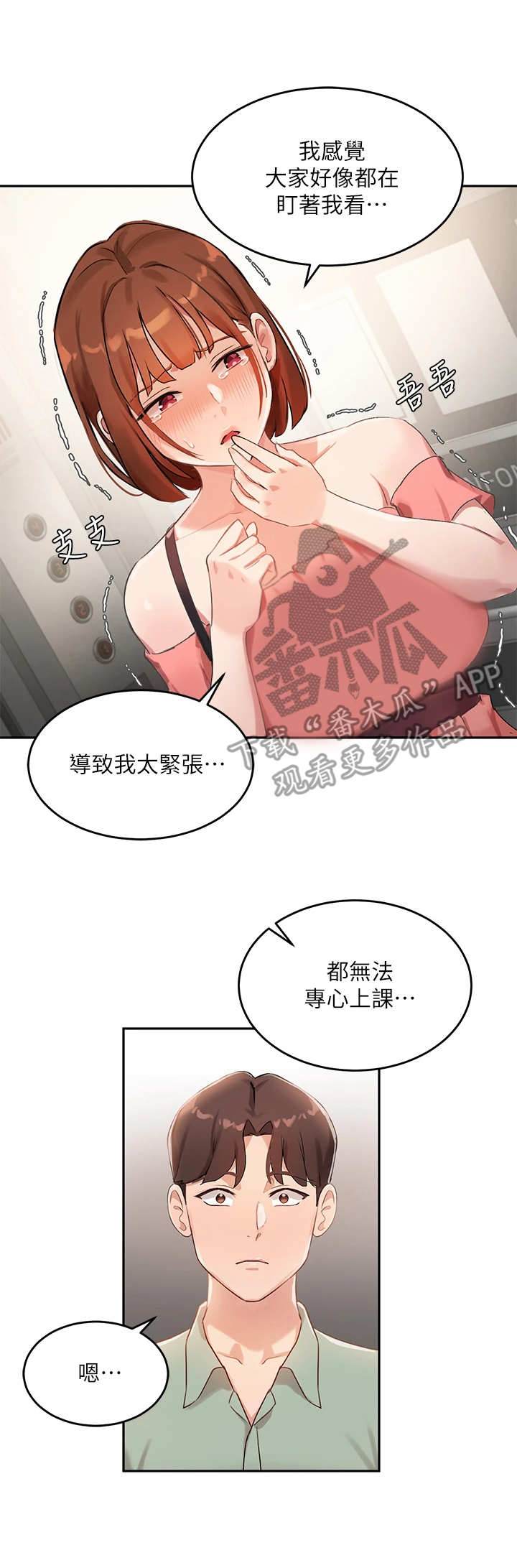 《在线指导》漫画最新章节第17章：很紧张免费下拉式在线观看章节第【6】张图片