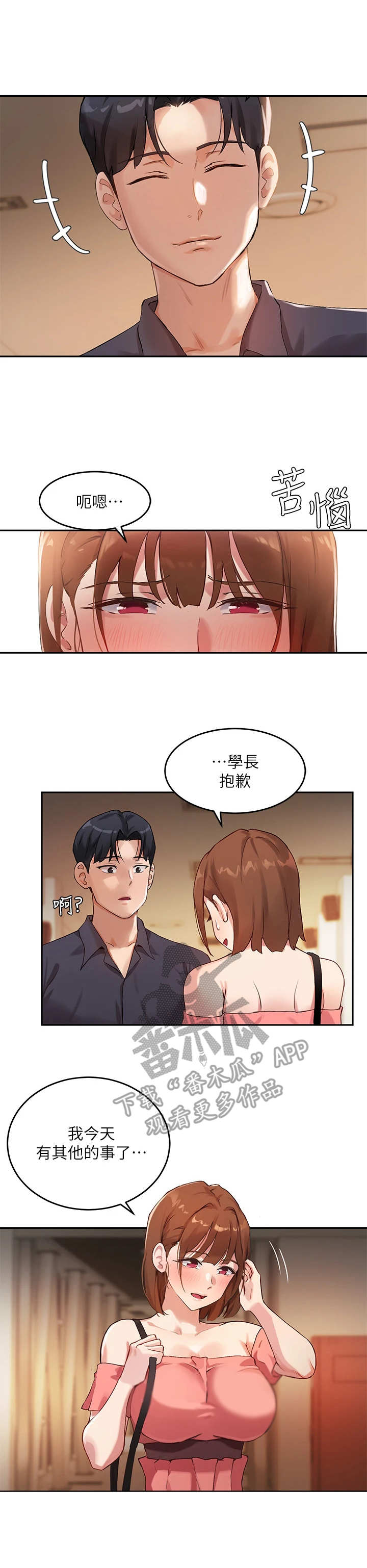 《在线指导》漫画最新章节第18章：转移话题免费下拉式在线观看章节第【7】张图片