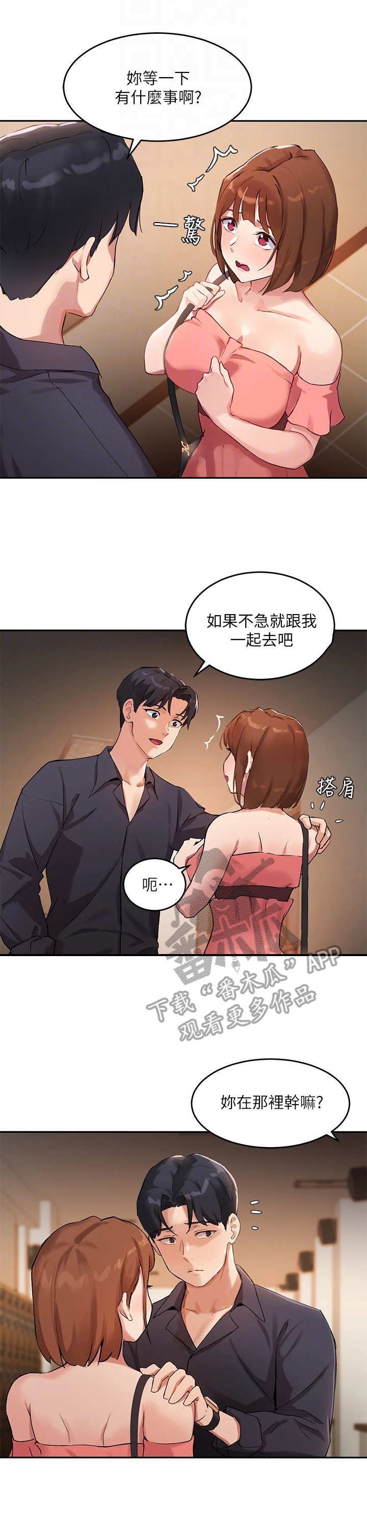 《在线指导》漫画最新章节第18章：转移话题免费下拉式在线观看章节第【5】张图片