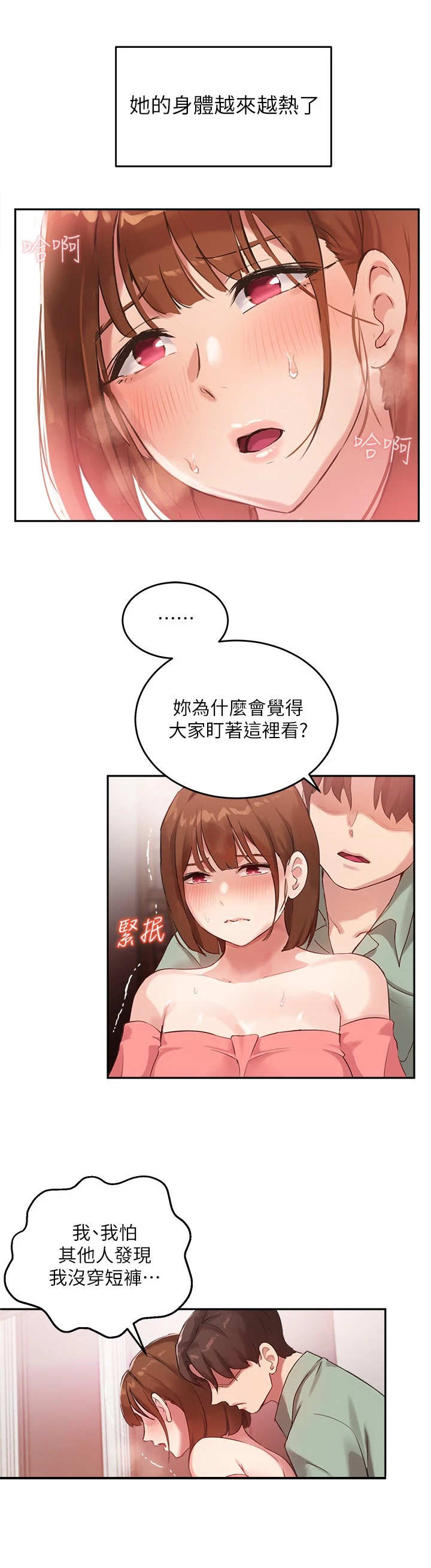 《在线指导》漫画最新章节第21章：感受变化免费下拉式在线观看章节第【8】张图片