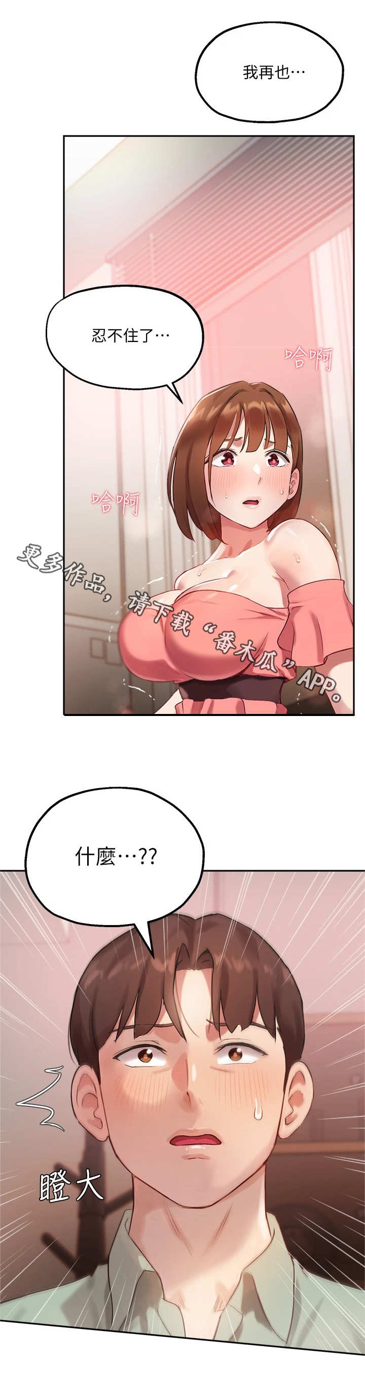 《在线指导》漫画最新章节第21章：感受变化免费下拉式在线观看章节第【3】张图片