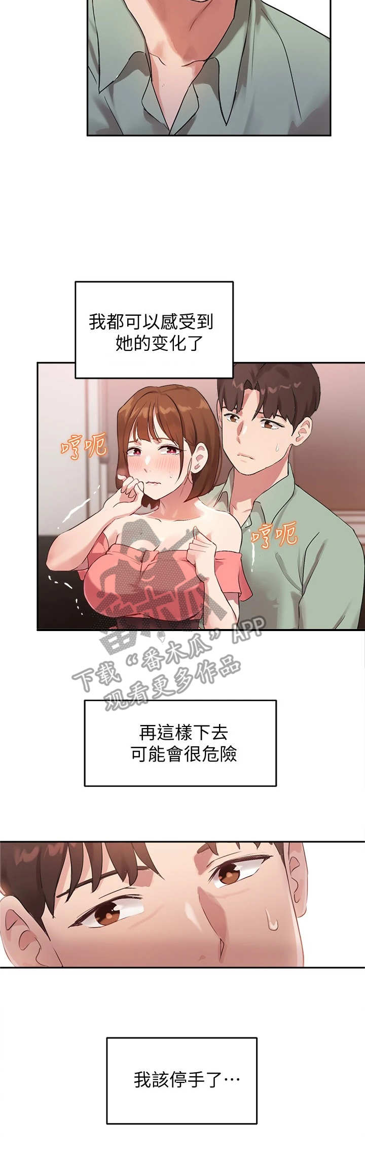 《在线指导》漫画最新章节第21章：感受变化免费下拉式在线观看章节第【5】张图片