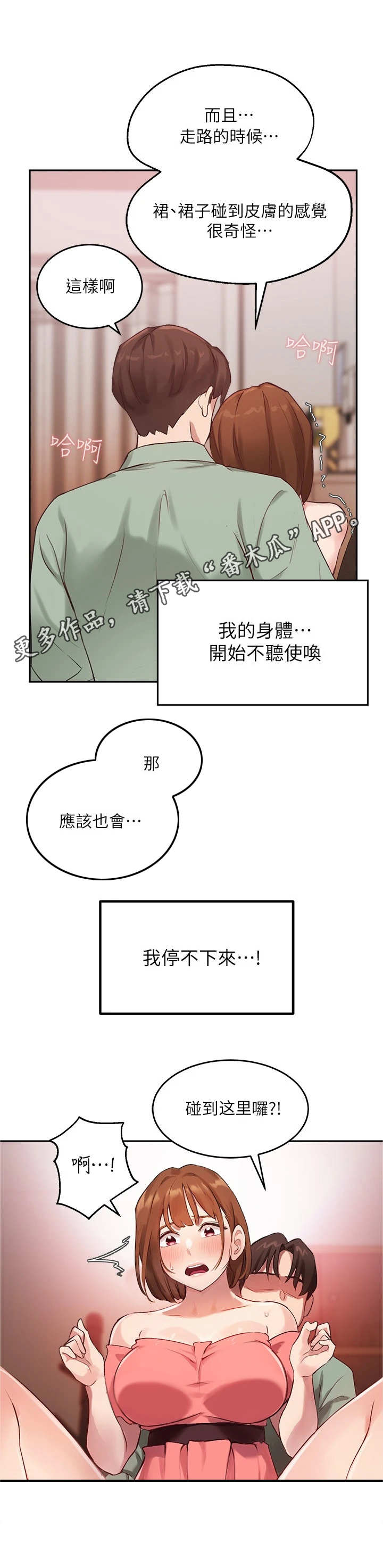 《在线指导》漫画最新章节第21章：感受变化免费下拉式在线观看章节第【7】张图片