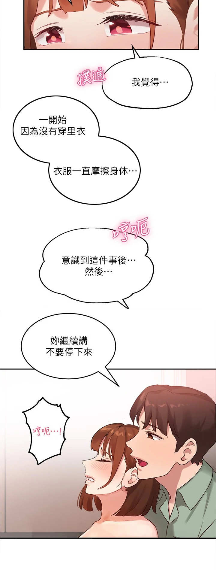 《在线指导》漫画最新章节第21章：感受变化免费下拉式在线观看章节第【12】张图片