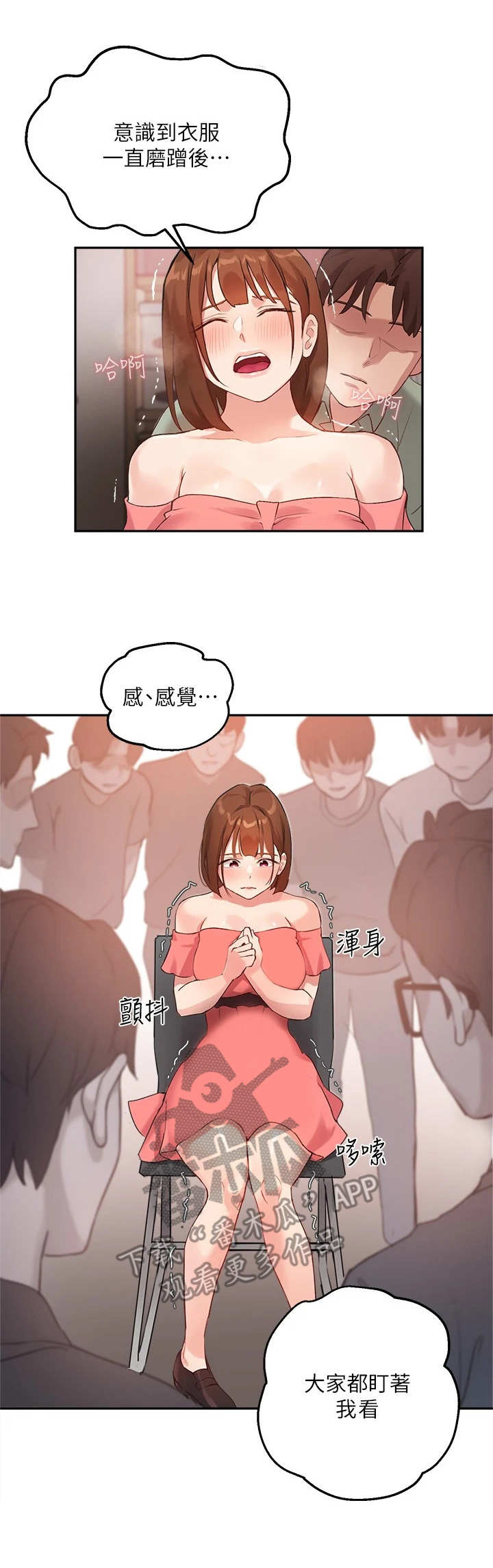 《在线指导》漫画最新章节第21章：感受变化免费下拉式在线观看章节第【11】张图片