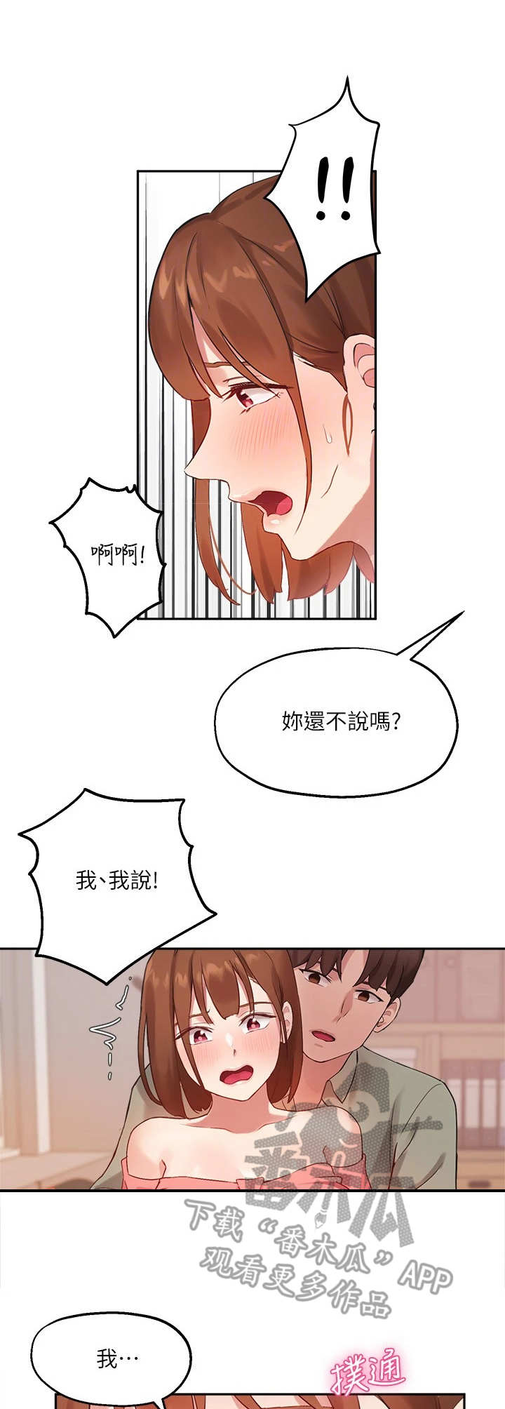 《在线指导》漫画最新章节第21章：感受变化免费下拉式在线观看章节第【13】张图片