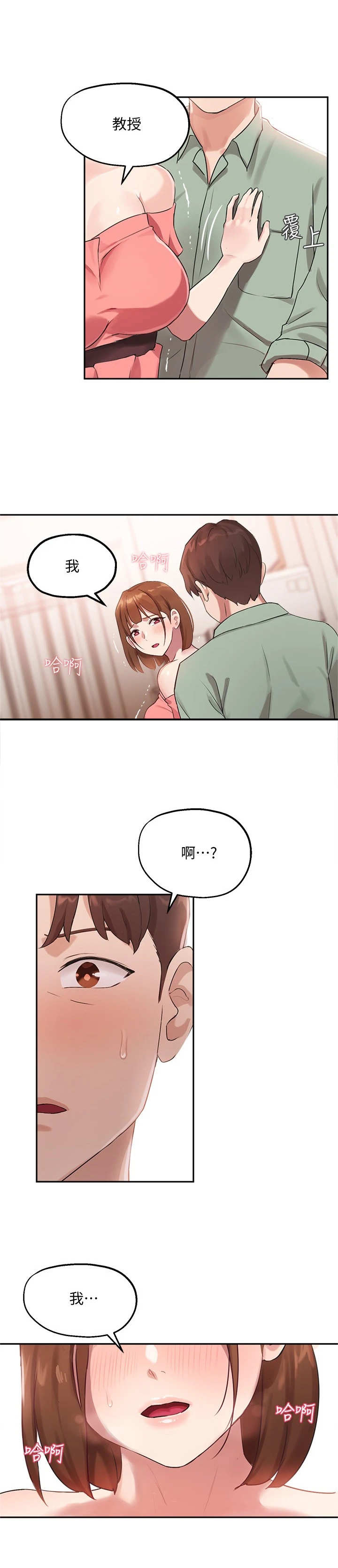 《在线指导》漫画最新章节第21章：感受变化免费下拉式在线观看章节第【4】张图片