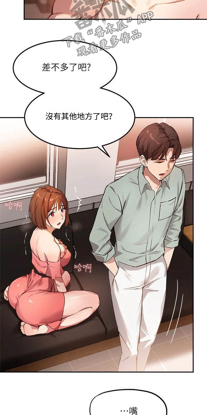 《在线指导》漫画最新章节第22章：你回家吧免费下拉式在线观看章节第【18】张图片