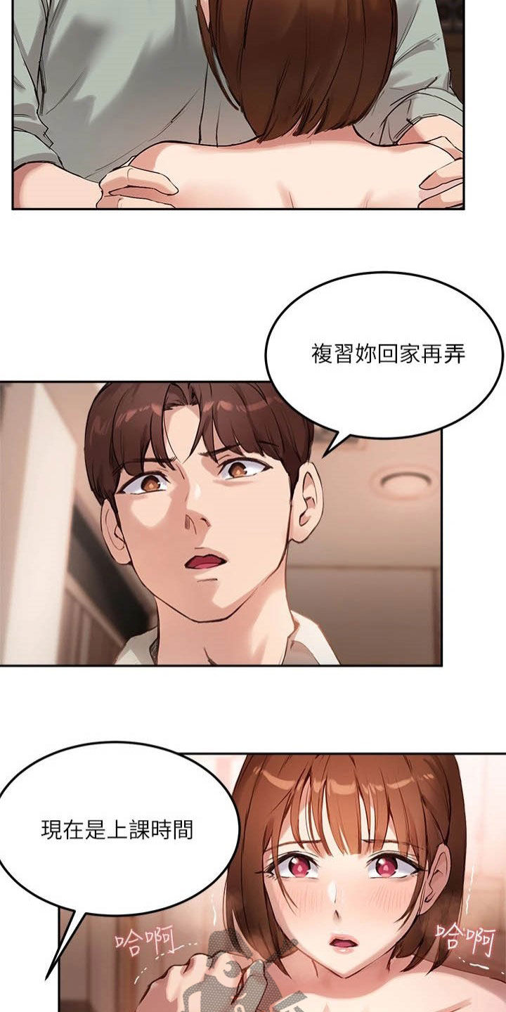 《在线指导》漫画最新章节第22章：你回家吧免费下拉式在线观看章节第【19】张图片