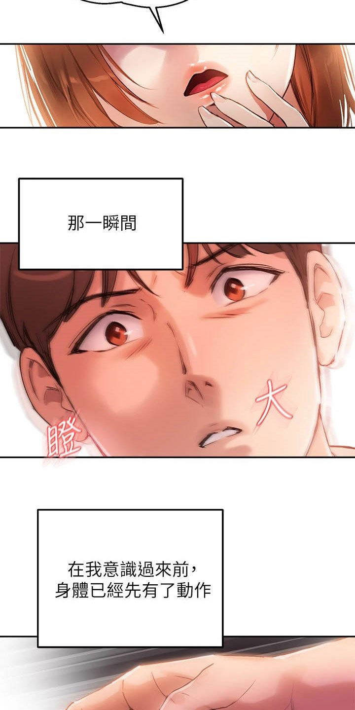 《在线指导》漫画最新章节第22章：你回家吧免费下拉式在线观看章节第【15】张图片