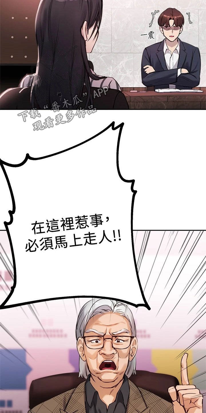 《在线指导》漫画最新章节第23章：礼物免费下拉式在线观看章节第【19】张图片