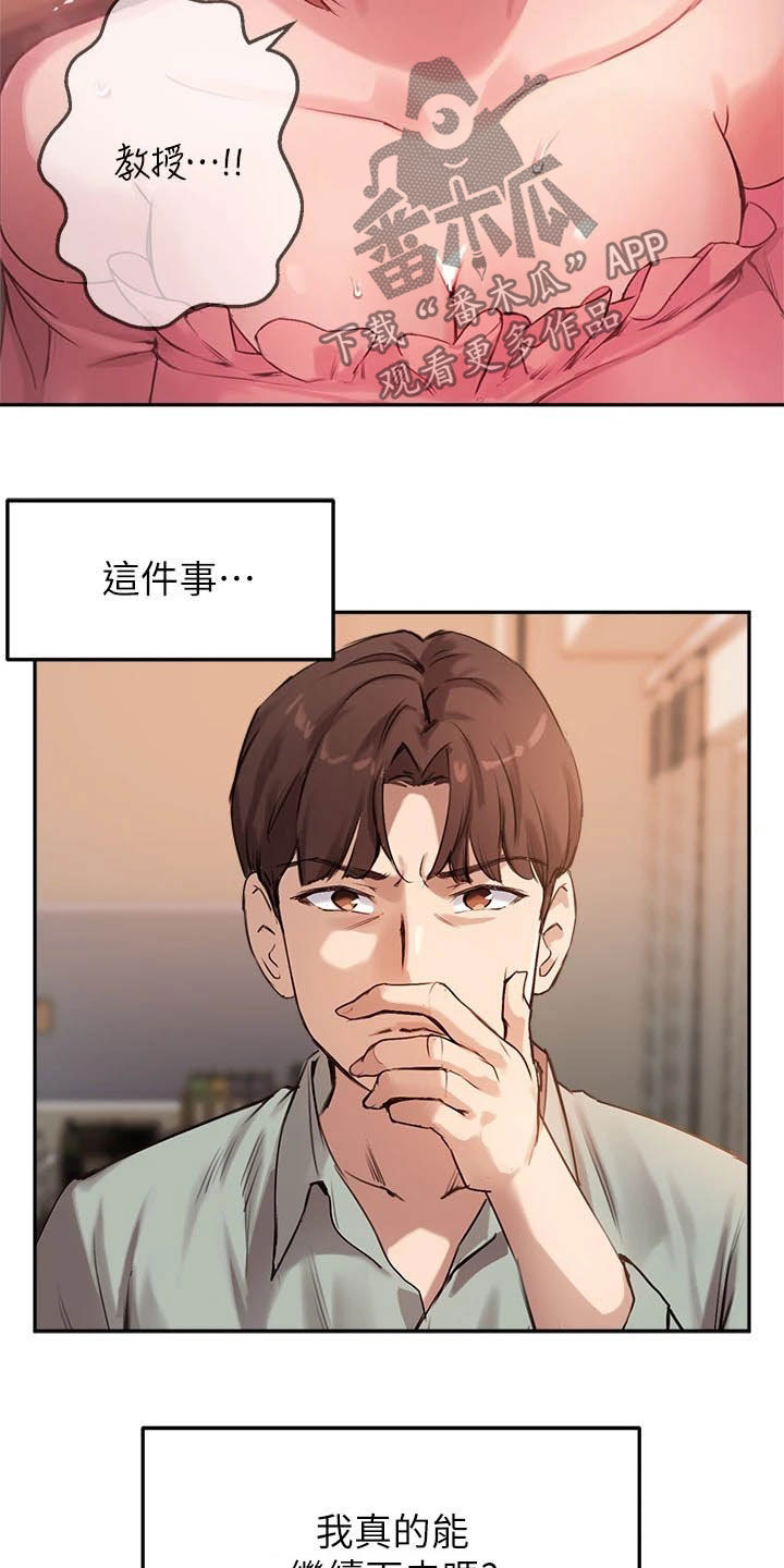 《在线指导》漫画最新章节第23章：礼物免费下拉式在线观看章节第【25】张图片