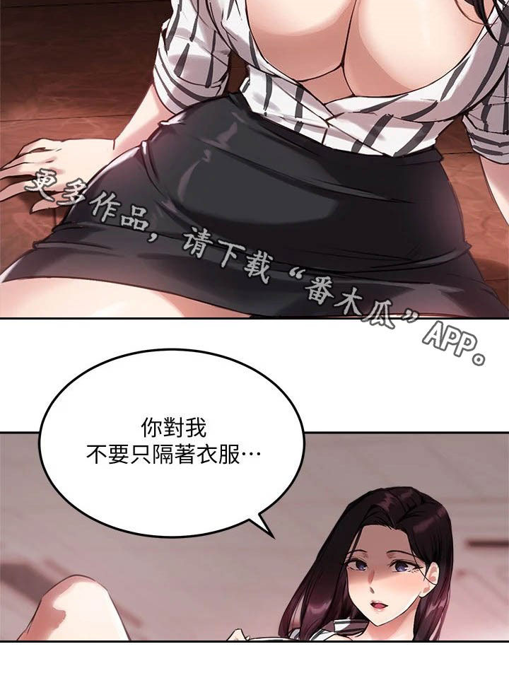 《在线指导》漫画最新章节第23章：礼物免费下拉式在线观看章节第【1】张图片