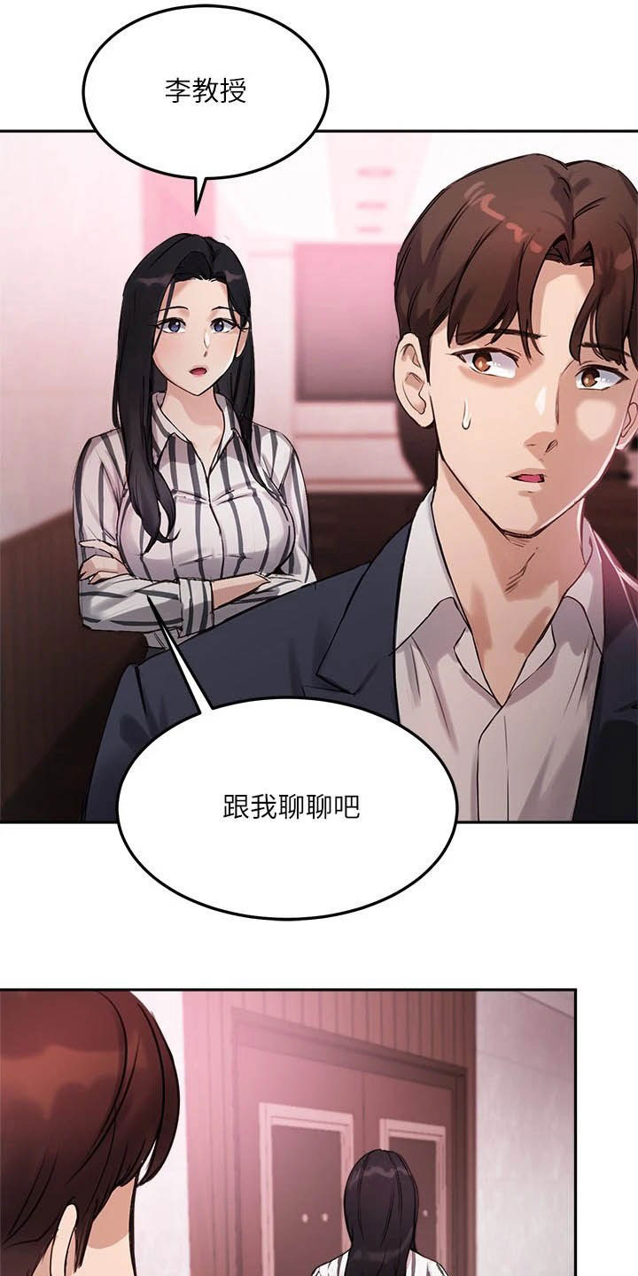 《在线指导》漫画最新章节第23章：礼物免费下拉式在线观看章节第【15】张图片