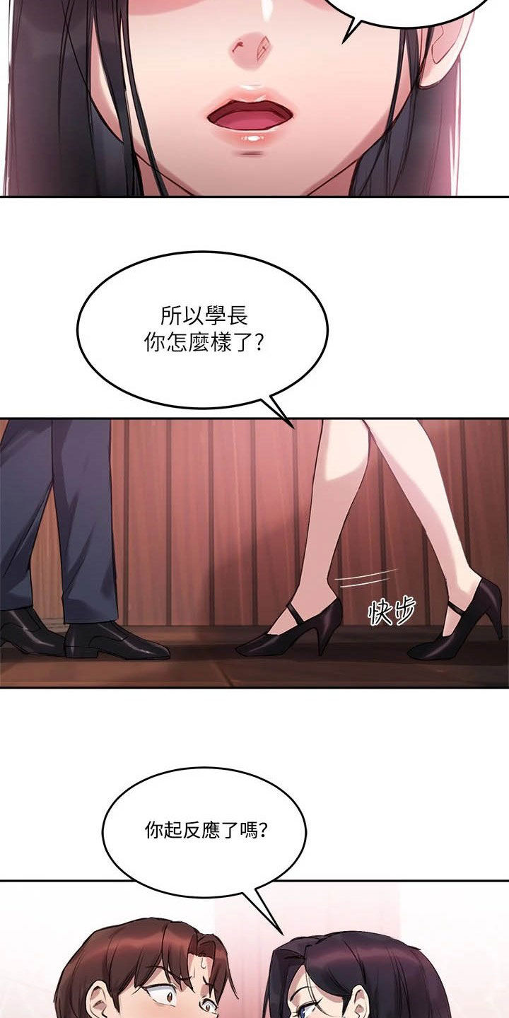 《在线指导》漫画最新章节第23章：礼物免费下拉式在线观看章节第【7】张图片