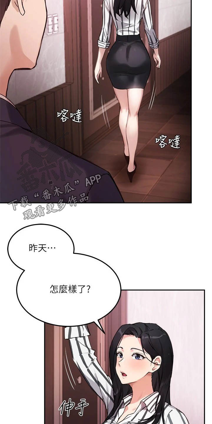 《在线指导》漫画最新章节第23章：礼物免费下拉式在线观看章节第【14】张图片