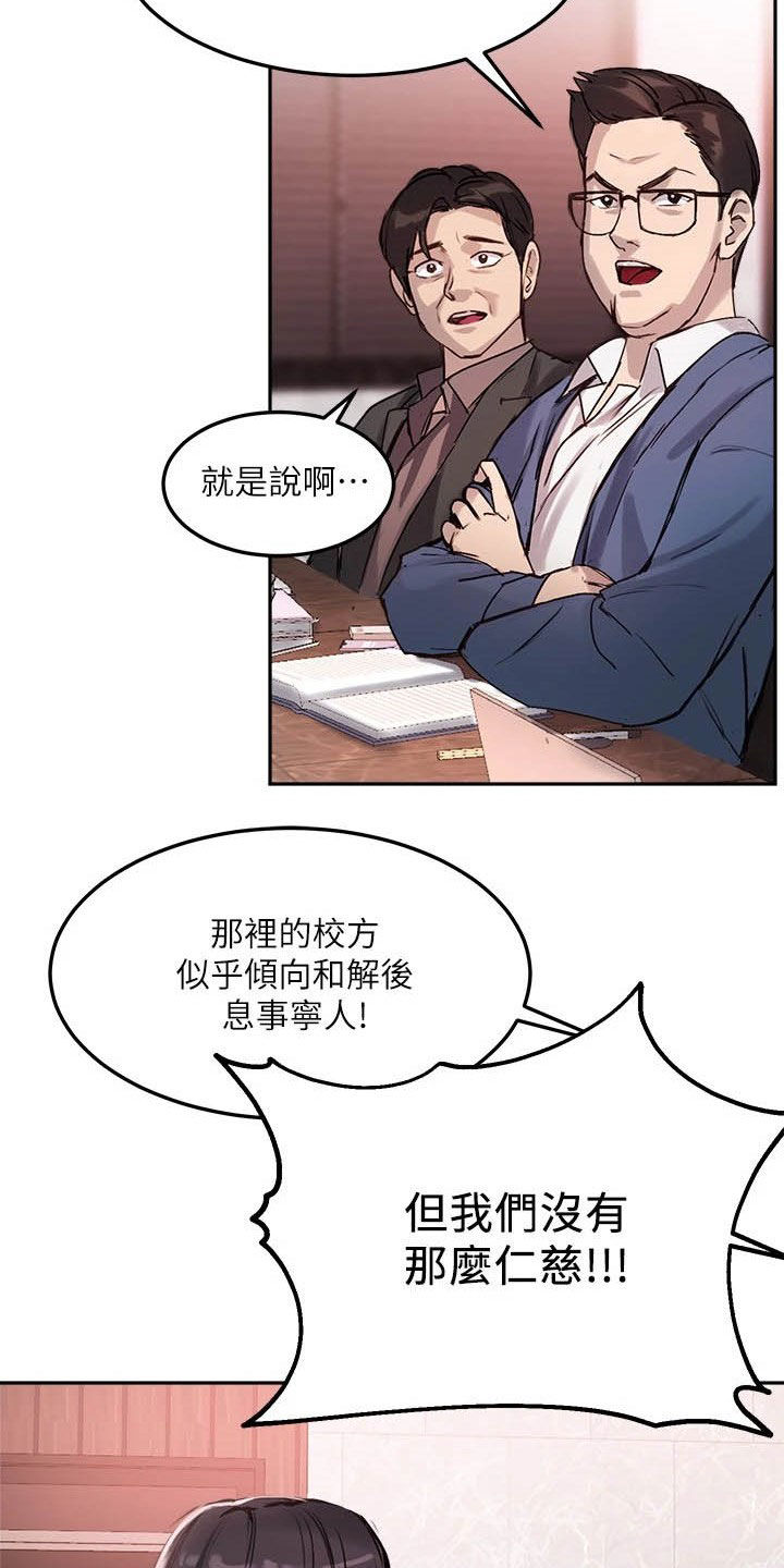 《在线指导》漫画最新章节第23章：礼物免费下拉式在线观看章节第【20】张图片