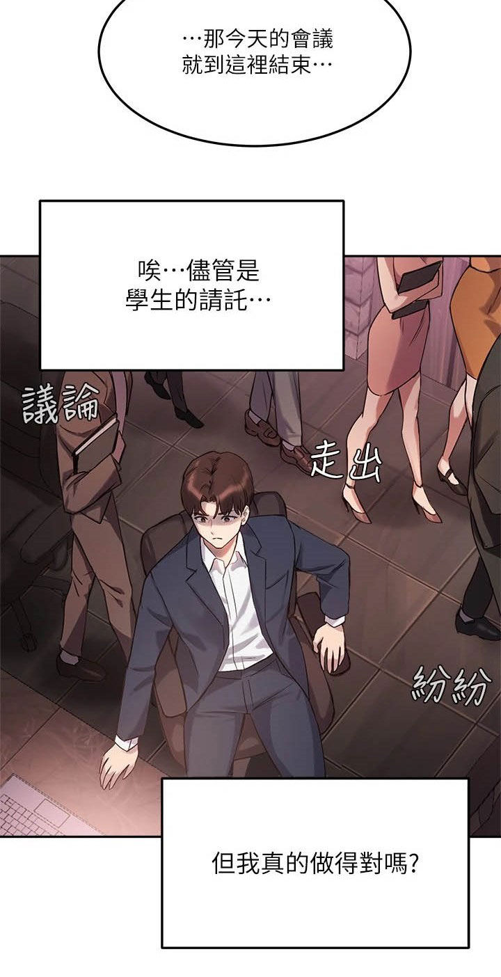 《在线指导》漫画最新章节第23章：礼物免费下拉式在线观看章节第【16】张图片