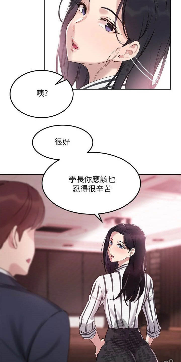 《在线指导》漫画最新章节第23章：礼物免费下拉式在线观看章节第【4】张图片