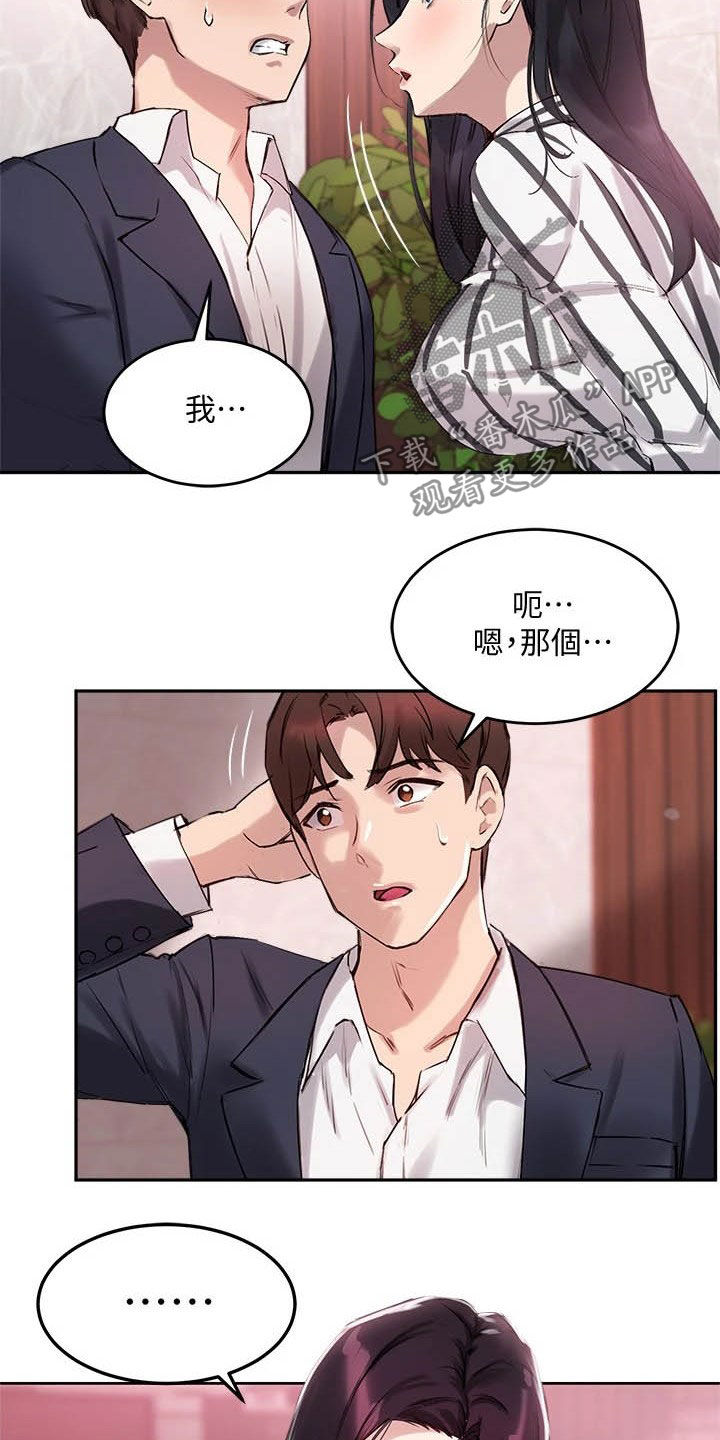 《在线指导》漫画最新章节第23章：礼物免费下拉式在线观看章节第【6】张图片