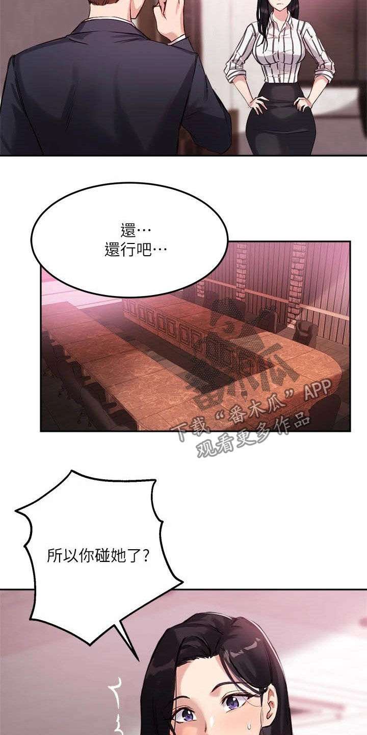 《在线指导》漫画最新章节第23章：礼物免费下拉式在线观看章节第【12】张图片