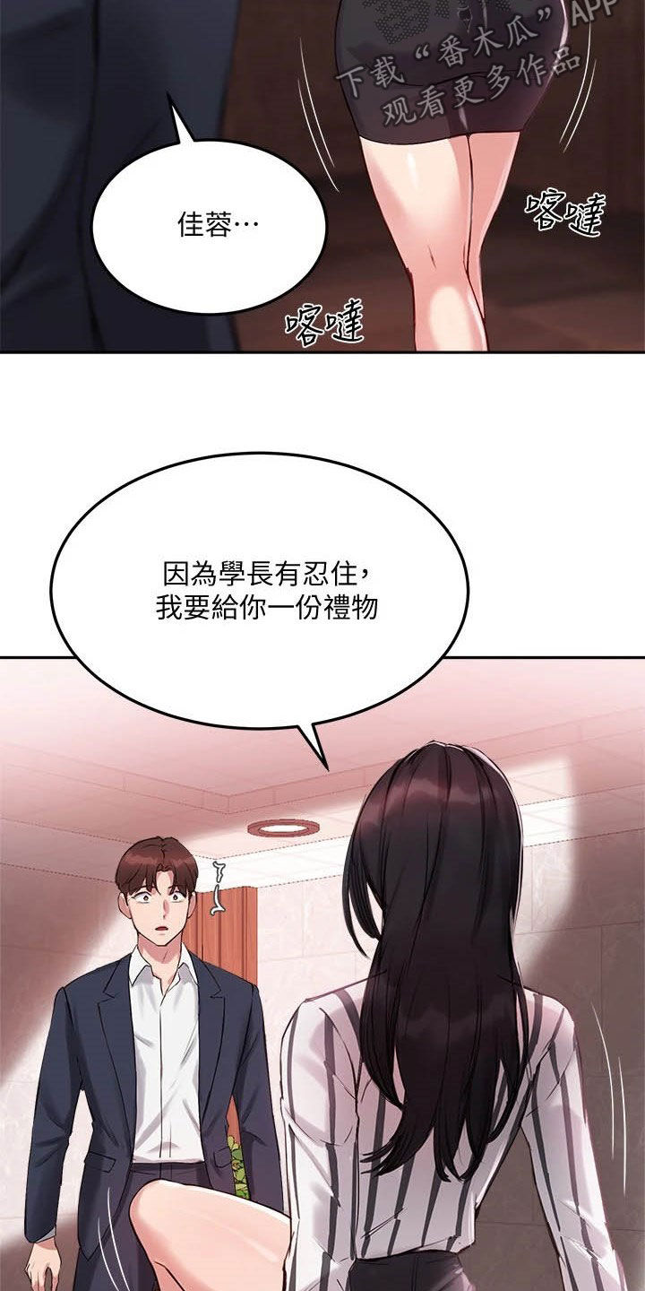 《在线指导》漫画最新章节第23章：礼物免费下拉式在线观看章节第【3】张图片