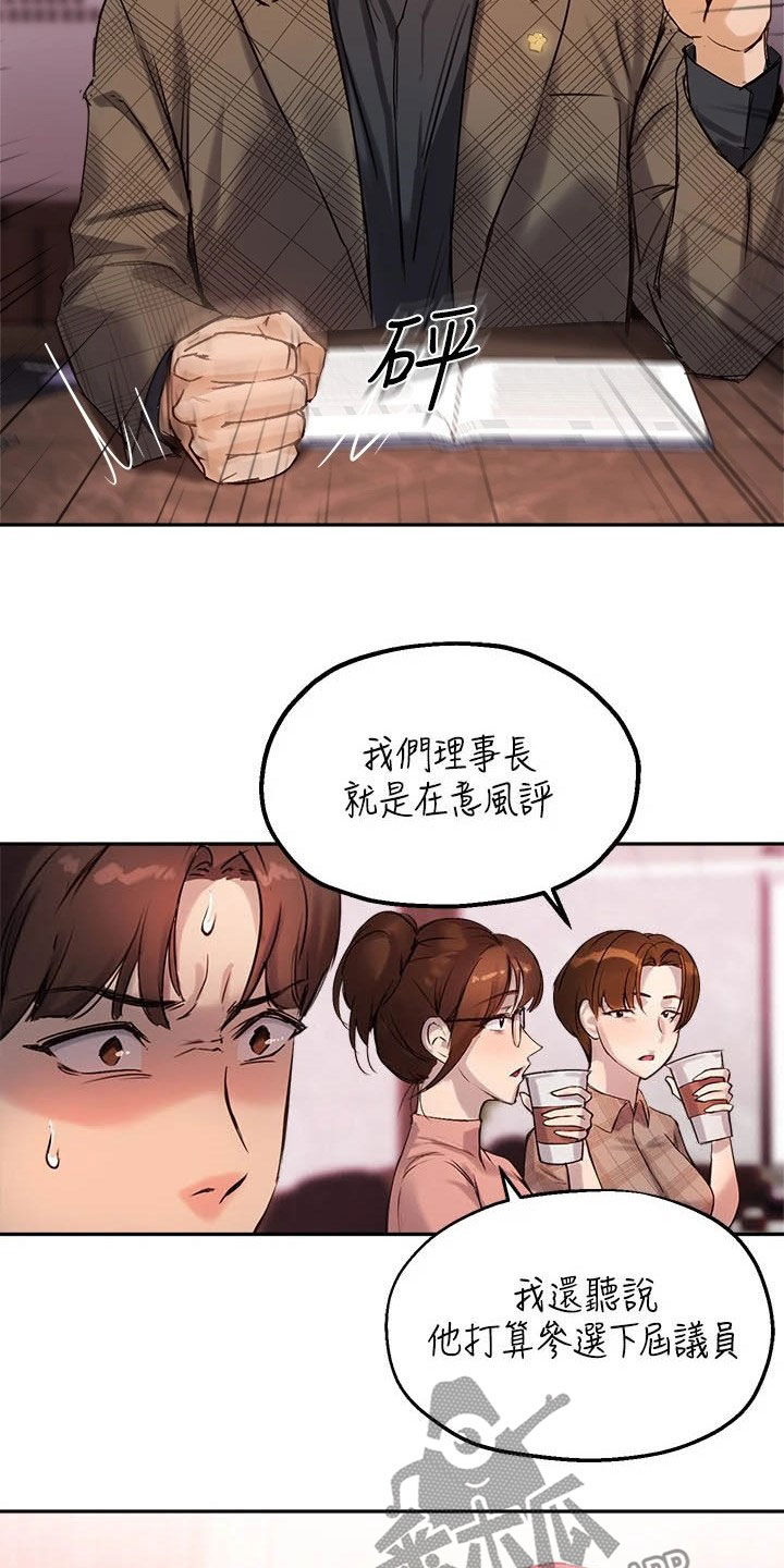 《在线指导》漫画最新章节第23章：礼物免费下拉式在线观看章节第【18】张图片