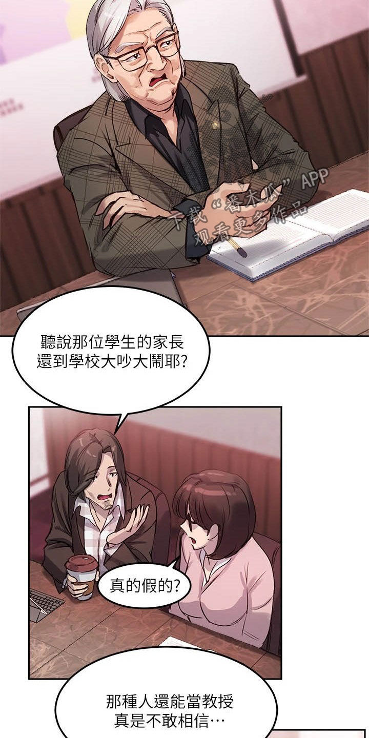 《在线指导》漫画最新章节第23章：礼物免费下拉式在线观看章节第【21】张图片