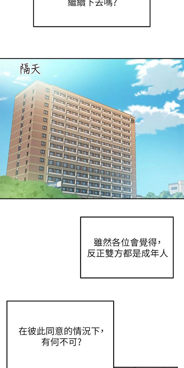 《在线指导》漫画最新章节第23章：礼物免费下拉式在线观看章节第【24】张图片