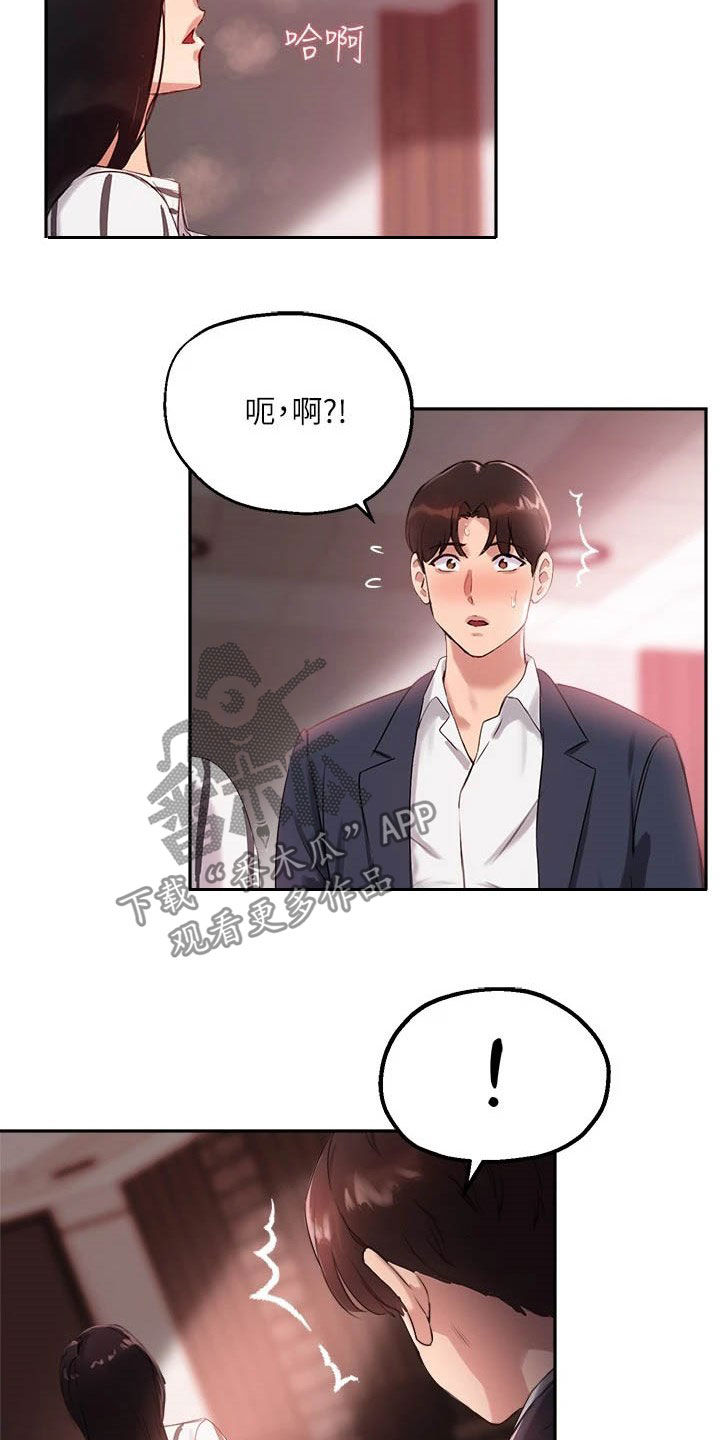 《在线指导》漫画最新章节第24章：比较免费下拉式在线观看章节第【3】张图片