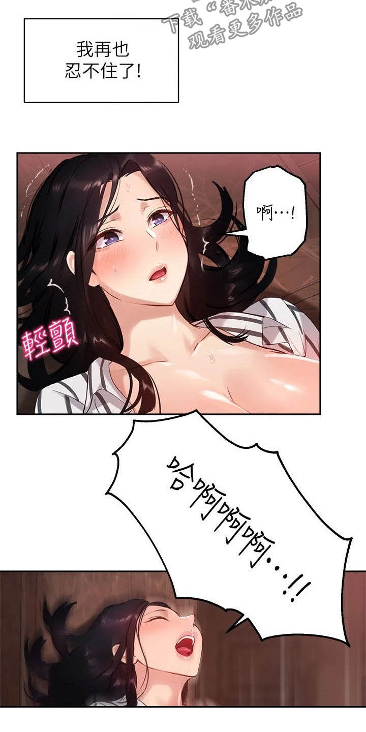 《在线指导》漫画最新章节第24章：比较免费下拉式在线观看章节第【9】张图片