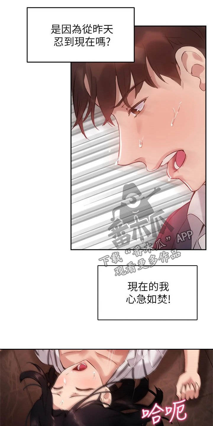 《在线指导》漫画最新章节第24章：比较免费下拉式在线观看章节第【8】张图片