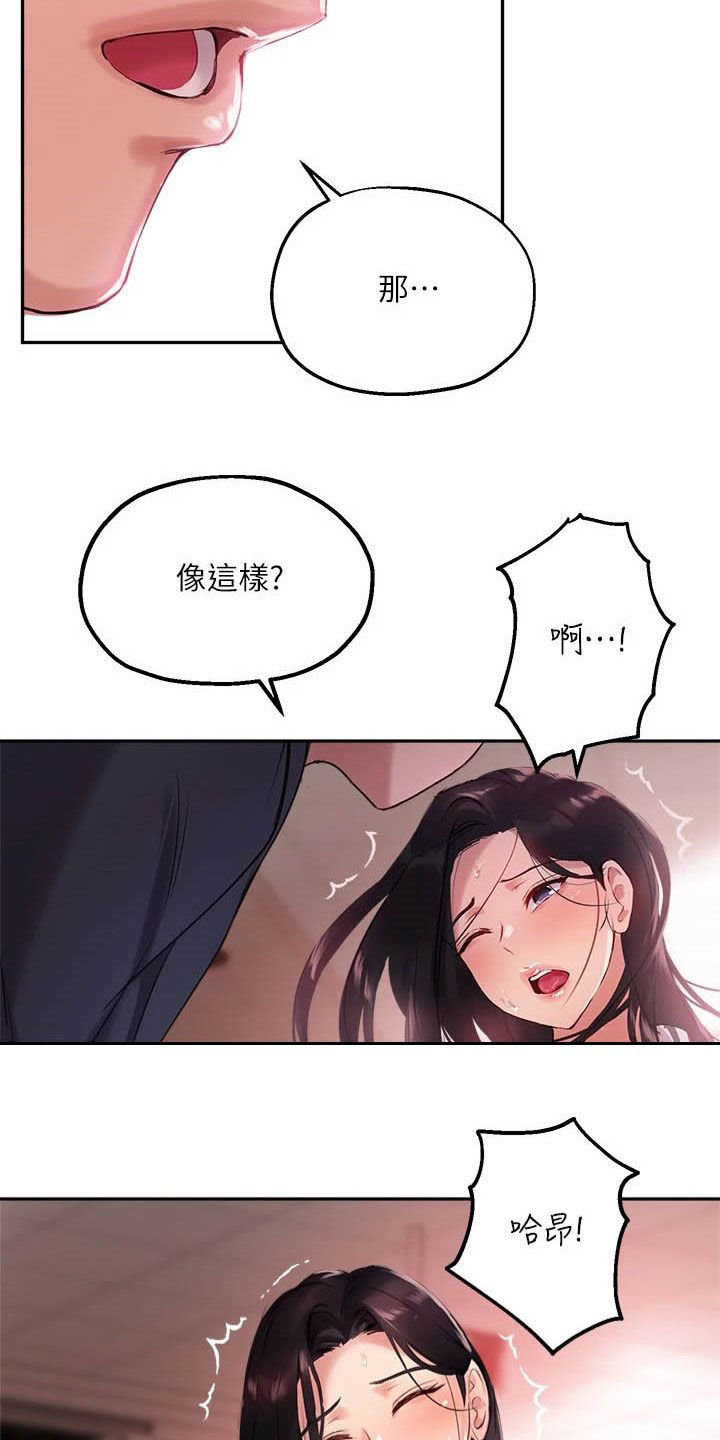 《在线指导》漫画最新章节第24章：比较免费下拉式在线观看章节第【14】张图片