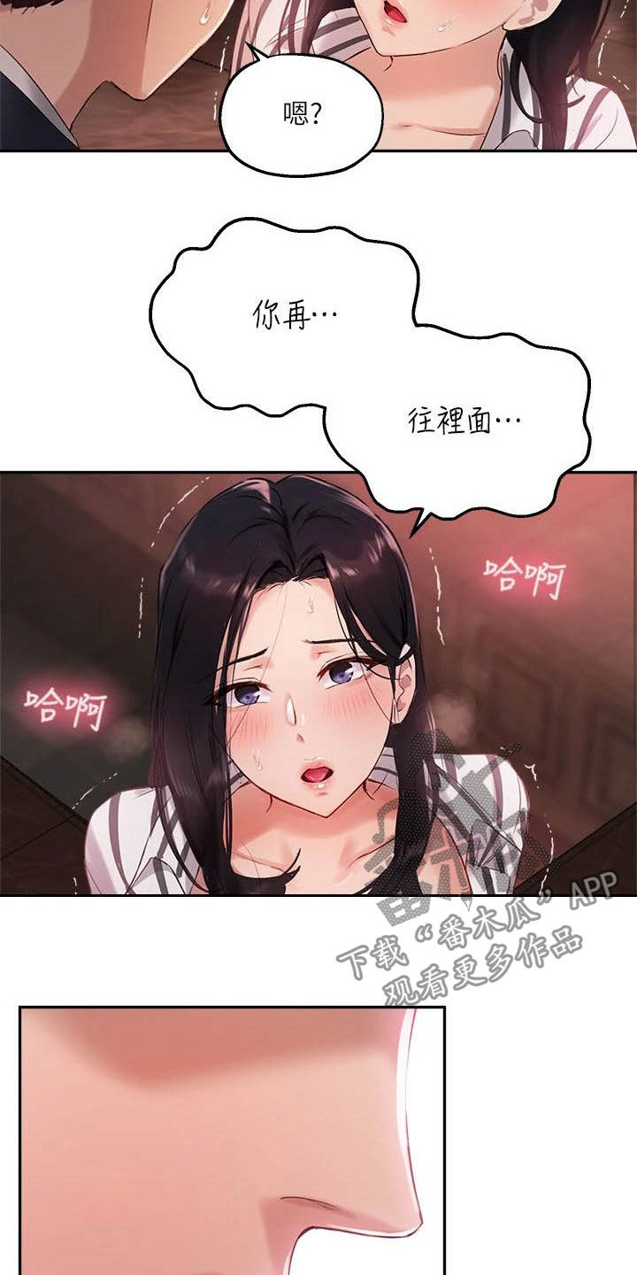 《在线指导》漫画最新章节第24章：比较免费下拉式在线观看章节第【15】张图片