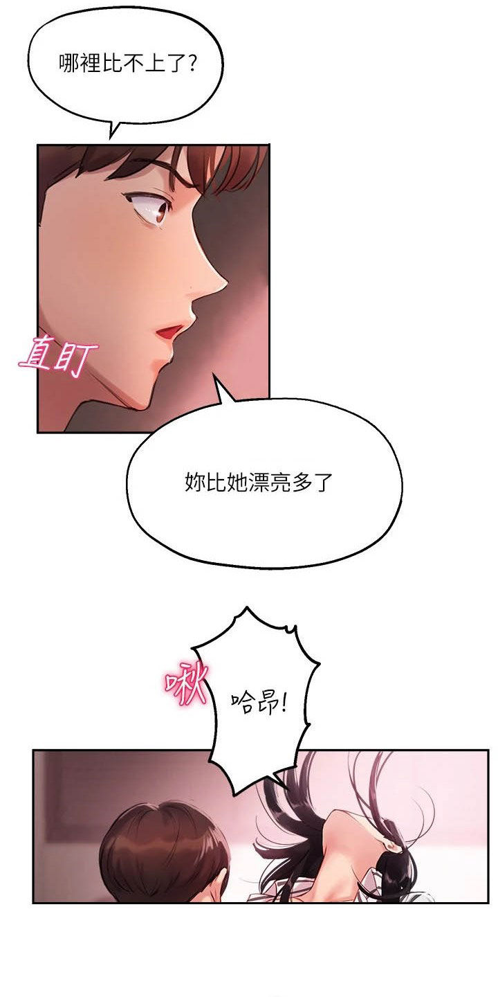 《在线指导》漫画最新章节第24章：比较免费下拉式在线观看章节第【18】张图片