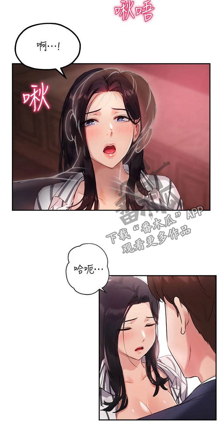 《在线指导》漫画最新章节第24章：比较免费下拉式在线观看章节第【20】张图片