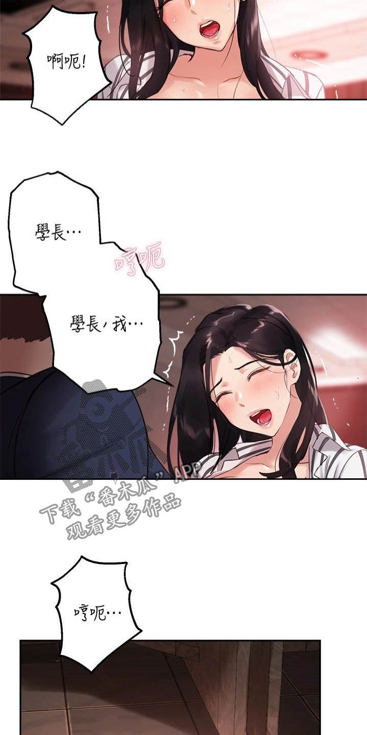 《在线指导》漫画最新章节第24章：比较免费下拉式在线观看章节第【13】张图片