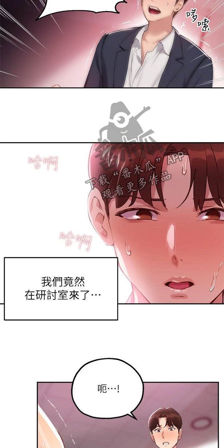 《在线指导》漫画最新章节第24章：比较免费下拉式在线观看章节第【5】张图片