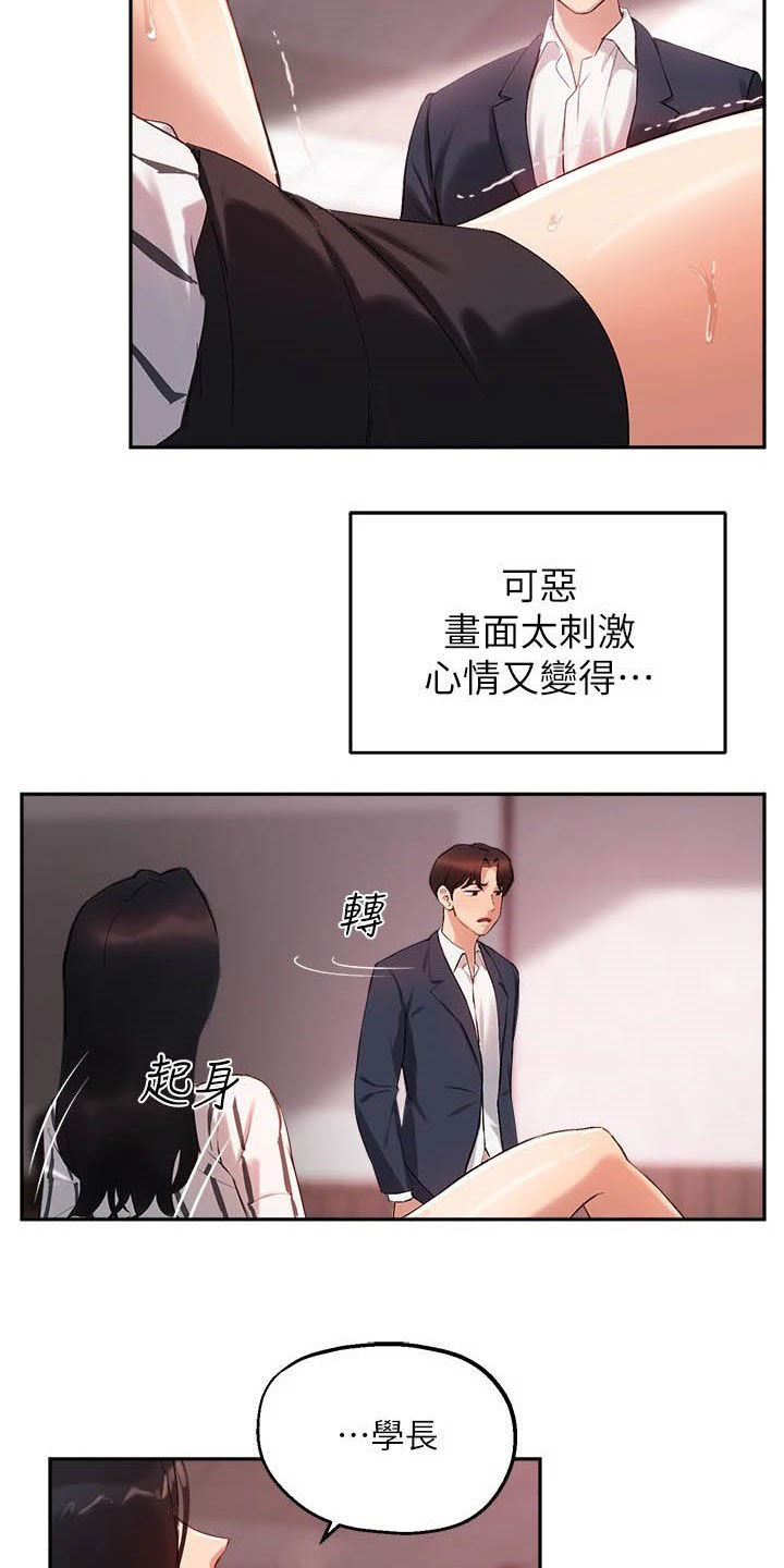 《在线指导》漫画最新章节第24章：比较免费下拉式在线观看章节第【4】张图片