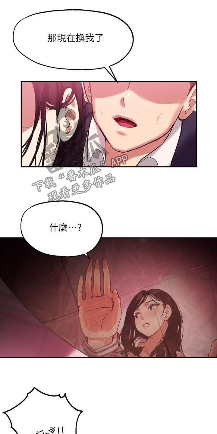 《在线指导》漫画最新章节第25章：该我了免费下拉式在线观看章节第【2】张图片