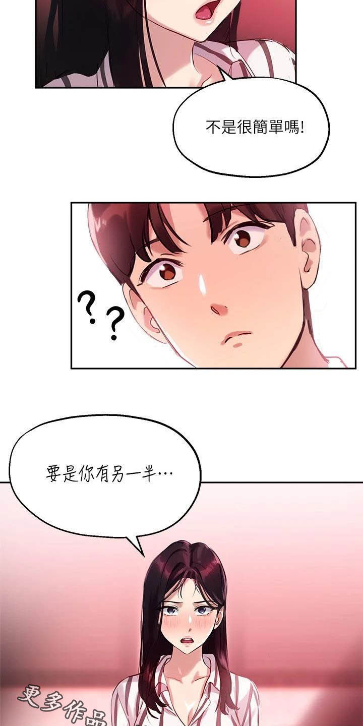 《在线指导》漫画最新章节第26章：另一半免费下拉式在线观看章节第【3】张图片